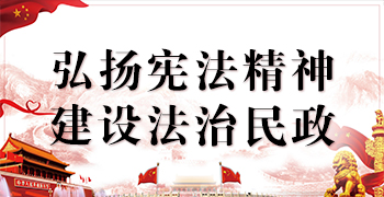 “宪法宣传周”专栏