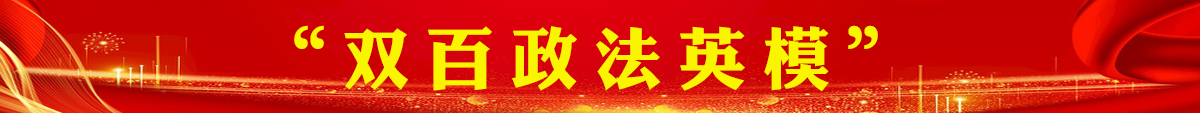 辽宁好人在司法-司法行政故事